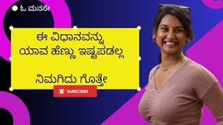 ಈ ವಿಧಾನವನ್ನು ಯಾವ ಹೆಣ್ಣು ಕೂಡ ಇಷ್ಟಪಡಲ್ಲ.. ಅಪ್ಪಿ ತಪ್ಪಿ ಈ ವಿಧಾನವನ್ನು ಆಯ್ಕೆ ಮಾಡಬೇಡಿ. ನಿಮಗಿದು ತಿಳಿದಿರಲಿ