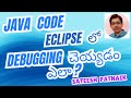 How To Debugging Java Code @ Eclipse ? | How to Debug Java Program in Eclipse ? Just F6 -Debug