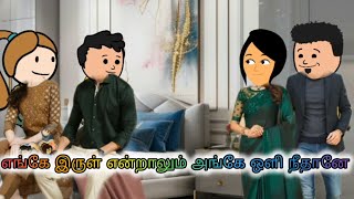 யாரோ மனதிலே epi 43 கிருஷ்ணான்னு பேரு வச்சிருக்கான் பாத்து கிருஷ்ண லீலைய காட்டிற போரான் 😂