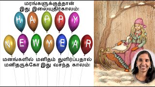 மனிதம் வளர்க்கும் பண்டிகைக்காலங்கள்! | இனிய புத்தாண்டு வாழ்த்துகள்! | PATTIMANDRAM | Jeya Maran