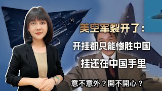 美军怎么打才能赢解放军？要有6代机；6代机在哪里？在中国手里