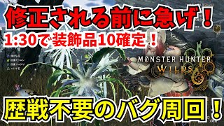 今がチャンス！一夜花の月華粉を楽に大量にゲット方法大公開！【モンハンワイルズ】