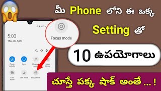 Phone లో Focus Mode option ఉంటే 3 సార్లు నొక్కండి తర్వాత చూస్తే షాక్ అంతే | Telugu tech pro