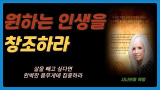 반드시 이 법칙을 믿어라 / 당신은 인생의 창조자다 / 더 시크릿 /론다 번 / 끌어당김의 법칙 / 상상 / 오디오북