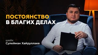 🌙 Рамадан уже заканчивается. Что это значит? - шейх Сулейман Хайруллаев