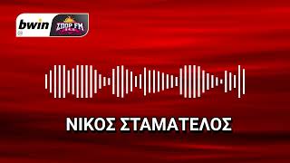 Το ρεπορτάζ του Ολυμπιακού με τον Νίκο Σταματέλο | bwinΣΠΟΡ FM 94,6