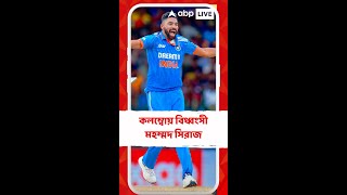 কলম্বোয় বিধ্বংসী মহম্মদ সিরাজ, ২১ রানে ৬ উইকেট একাই ভাঙলেন শ্রীলঙ্কাকে