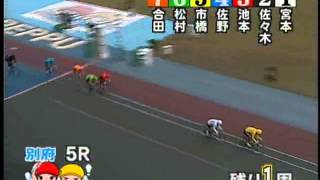 別府競輪　2013/10/16　1日目　5R