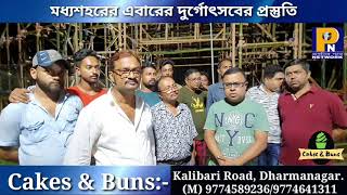 #PPN:- শারদ উৎসবের প্রস্তুতি ধর্মনগর মধ্য শহর দুর্গাপুজোর।