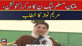 Maryam Nawaz speech at PMLN workers' convention in Multan