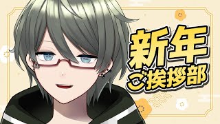 【 雑談 】ご挨拶of新年【 Vtuber / 海埜扇 】