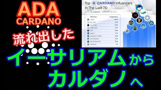 【カルダノADA 10万円勝負!】20220921 第1280話  イーサリアムからカルダノへ　898,647円（+798.6％）