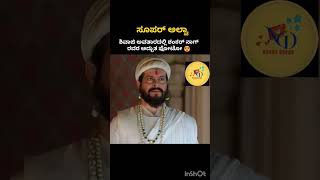 ಶಿವಾಜಿ ಅವತಾರದಲ್ಲಿ ಶಂಕರ್ನಾಗ್ ಸರ್ ತುಂಬಾ ಚೆನ್ನಾಗಿ ಕಾಣಿಸುತ್ತಿದ್ದಾರೆ ಅಲ್ವಾ 🤔