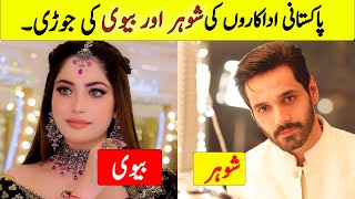 Real Husband & Wife of Pakistani Actors & Actresses 2023 | Pakistani Actors Real Life Partners