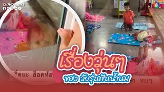 แก๊งอนุบาลสุดแสบ แอบล็อกประตูไม่ให้ครูเข้าห้อง | คลิปเด็ดออนไลน์ 7HD