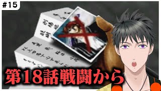 【東京魔人學園剣風帖】学園伝奇ジュブナイル！1998年の新宿で転校生が仲間と共に不可解な事件と戦う【Vtuber】※ネタバレ注意 Part15