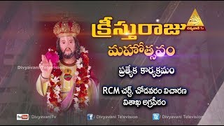 Kristu Raju Mahotsavam - RCM Church | Chodavaram - Vishakhapatnam | Manapandagalu 22 Dec 2019