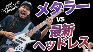 【衝撃】8万円のヘッドレスベースをプロのメタルベーシストに渡した結果が凄すぎた【HEX Guitars NB505】