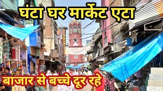 Ghanta Ghar Market Etah || etah ka ghanta ghar market || घंटा घर मार्केट एटा || etah market ka video