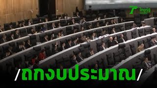 รัฐบาล-ฝ่ายค้าน แบ่งถกงบฝ่ายละ 18 ชั่วโมง |16-10-62 | ข่าวเย็นไทยรัฐ