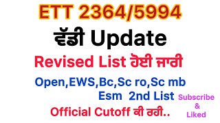 5994 New Update Today Revised Listਭਰਤੀ #Ett 2364 New update Station Allotmentltoday#5994 ਭਰਤੀJoining