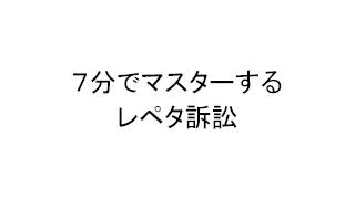 行政書士レペタ訴訟