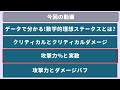 【鳴潮】データで分かる新事実 「数学的」理想理想ステータス徹底解説★音骸厳選に役に立つ データ、グラフでクリティカルとクリダメの比率 攻撃%、実数 ダメバフ考察【めいちょう wuwa】ショアキーパー