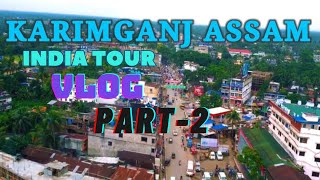 Karimganj Town Tour  || Karimganj India Assam । করিমগঞ্জ টাউন ট্যুর || করিমগঞ্জ ভারতের আসাম