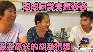 婆婆不舒服住院，聪聪同学拿礼品来看望，婆婆高兴的胡乱猜想