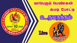 AGNI SPORTS UTHAYANATHAM vs METTUPATTI #GIRLS_OPEN #UTHAAYANATHAM  ARIYALUR DT