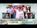 105 10 29 寰宇全視界 第83集 2 陸生納健保 法源依據藍綠起爭議