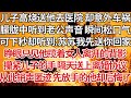 【完結】儿子高烧送他去医院 却意外车祸，朦胧中听到老公声音瞬间松口气，可下秒却听到：苏苏我先送你回家，睁眼只见他揽着女人离开的背影，攥紧儿子的手隔天送上离婚协议，从此销声匿迹先放手的他却后悔了【爽文】