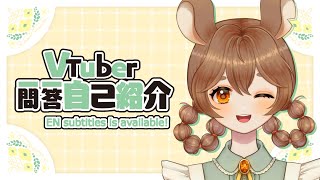 【 Vtuber一問一答自己紹介 】自己紹介 / アンバー・プリムローズ【 #新人vtuber #vtuber準備中 #アンバープリムローズ  】