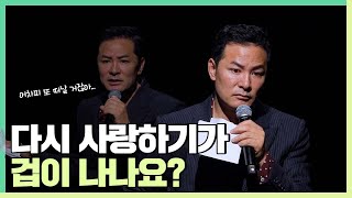 다시는 사랑할 수 없을 것 같은 사람들에게 - 김창옥 [정기강연 ep.132]