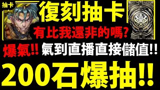 【神魔之塔】項羽+秦始皇復刻『200石跟你拚了！！』一路臉黑怎麼回事！【秦皇項羽】【阿紅實況】