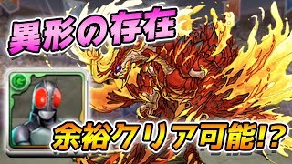 【パズドラ】仮面ライダーRXで異形の存在初クリアを目指す!!ダメージ無効の敵オンパレードでもやっぱりこのキャラは強すぎる...!!【パズル\u0026ドラゴンズ】