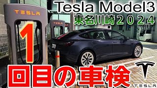 テスラの車検はどこでできる？車検に必要な手続きについて|Teslaの生態