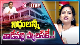 LIVE: పేదల కడుపు కొడుతున్నారు..! | TDP Vangalapudi Anitha Press Meet Live | Suman TV