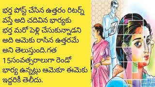 మజిలీ /telugu audio book/telugu audio story/@telugu story world