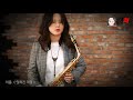 최지영 색소폰 연주🎷 이용 잊혀진계절 알토색소폰연주