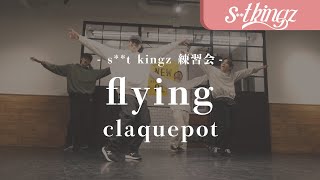 flying / claquepot @ s**t kingz 練習会 Choreographed by shoji