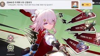 [붕괴 스타레일] (업적) ZZANG센 주제에 너무 신중하다