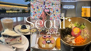 2024.07 Seoul vlog 姉妹旅🇰🇷 3泊4日 韓国アウトレット🛍スタバ🍰 にゅじPOPUP🌸韓国グルメ🍖