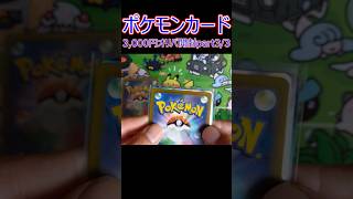 【ポケカ】3,000円オリパ ×2パック開封 大当たりSRサポートきた？！ #shorts  #ポケモンカード  #ポケカ