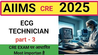 AIIMS cre ECG technician question paper  ll #aiimsparamedical   #aiimscre2025 ll #aiimsentranceexam