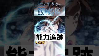 【とある科学の超電磁砲Ｓ】タイトル難読漢字クイズ〜解けるかな？？？