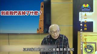 天父的性情(上) 王一平牧師 《一言道破》