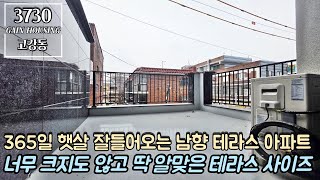 부천테라스아파트 365일 햇살 잘들어오는 막힘없는 남향 테라스 아파트!! 너무 크지도 않고 작지도 않은 딱 알맞은 테라스 사이즈~!!