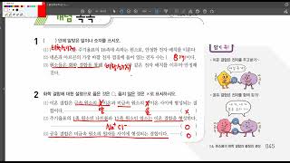 고1통합과학(오투과학)이온결합, 공유결합(44쪽~48쪽)23