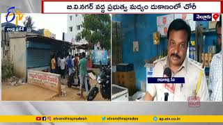 7 lakh Rupees Robbery in Govt liquor shop | Nellore |  ప్రభుత్వ మద్యం దుకాణంలో చోరీ